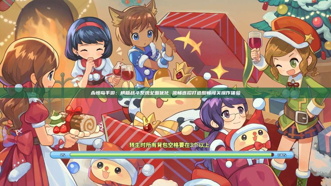 永恒岛手游:横版战斗系统全面优化 流畅连招打造酣畅闯关操作体验 第1张 永恒岛手游:横版战斗系统全面优化 流畅连招打造酣畅闯关操作体验 第1张